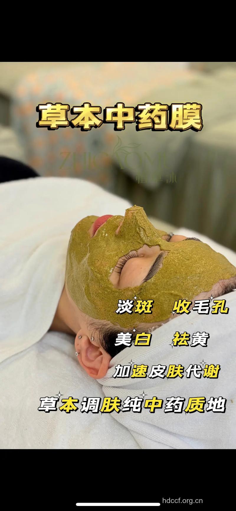 零刺激！中药美白祛斑面膜