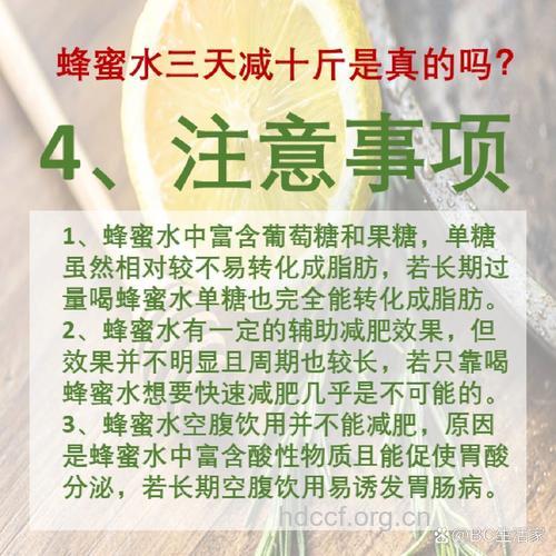 只喝蜂蜜水减肥 3天能瘦10斤吗
