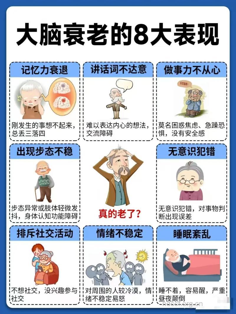 上年纪的人大脑健康的标准