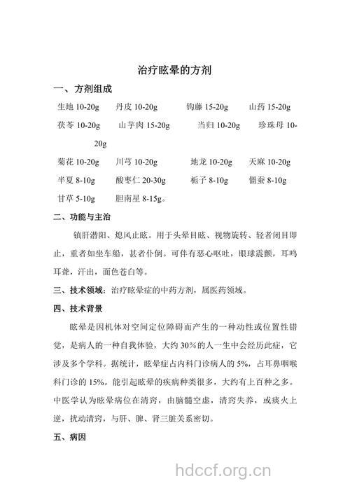 老人眩晕试试中医妙方