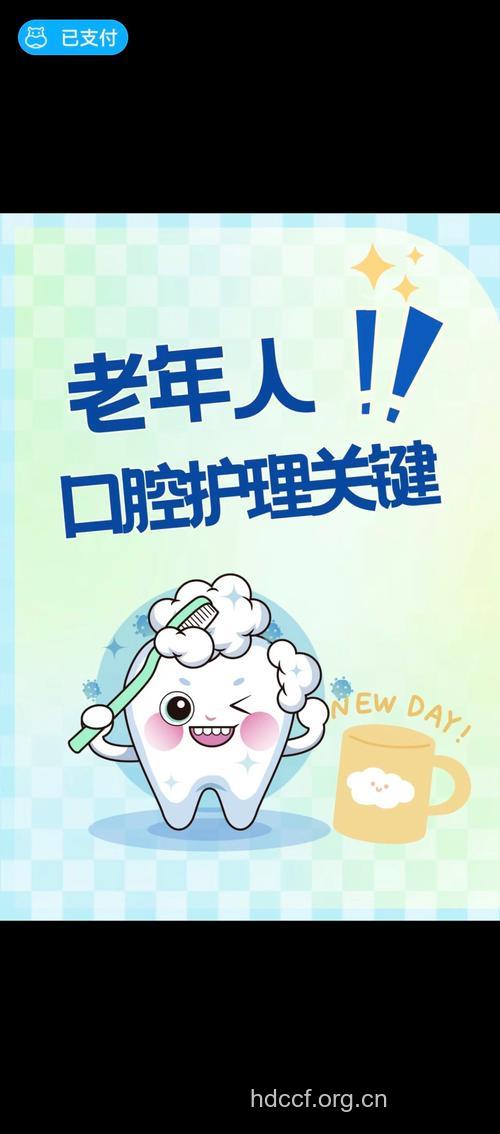 老人要打败细菌保持口腔卫生
