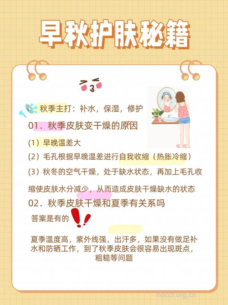 推荐：必知早秋换季护肤要点