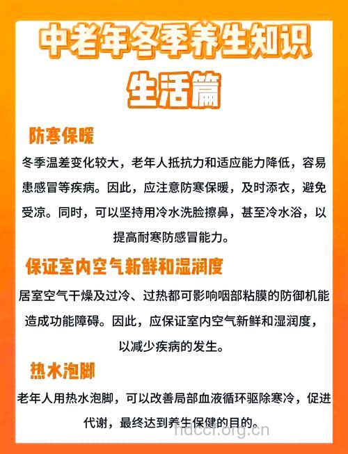 老人冬季当心身体养护区