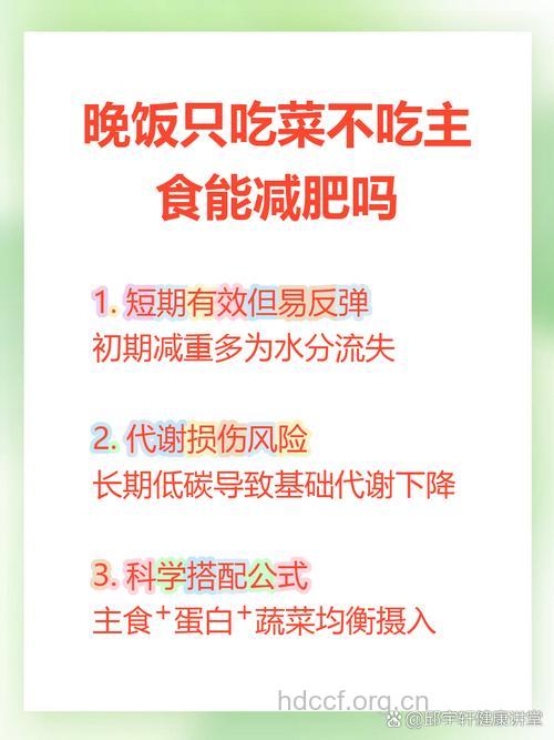 晚餐不吃主食可以减肥吗？
