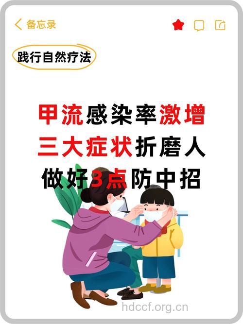 甲流遭遇降温 老人儿童易发生感染
