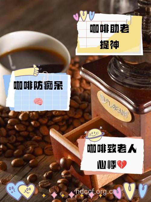 老人痴呆与咖啡有什么关系?