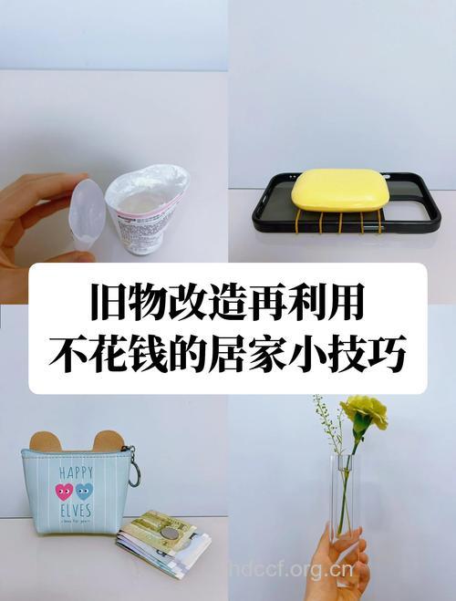 败家女变“废”为宝的小妙招
