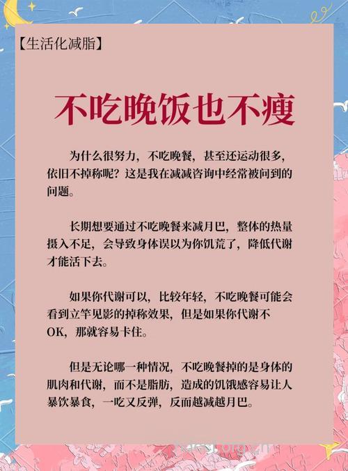 减肥不吃晚餐好吗 不吃晚餐的危害