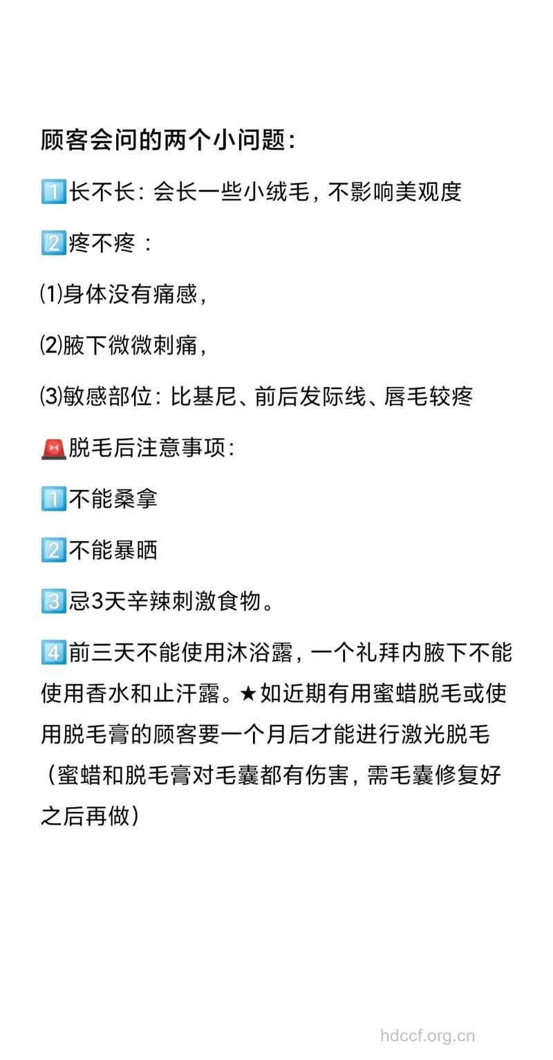 激光脱毛最关心的问题有哪些