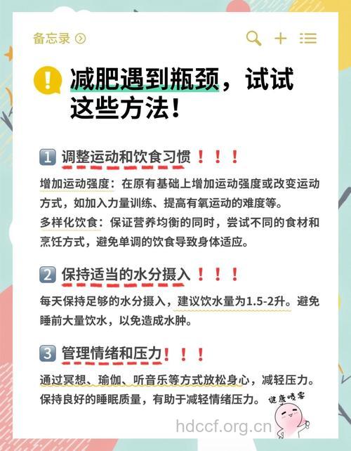 减肥遇到瓶颈期 想继续瘦你需要这么做