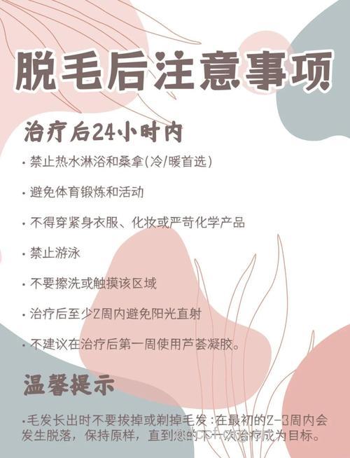 脱毛后有哪些注意事项