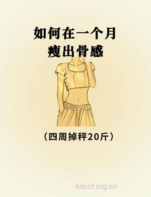 骨架大的女生怎么减肥 怎么看起来更骨感