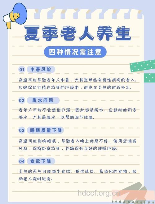 老年人夏季如何养生?