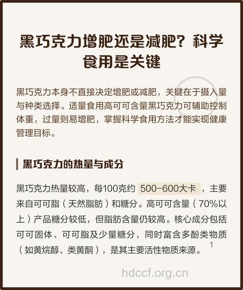 黑巧克力是增肥还是减肥