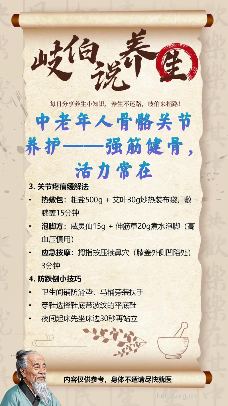 老年人养护关节 要从小细节做起