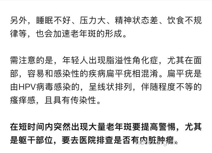 老年斑突增 警惕内脏肿瘤