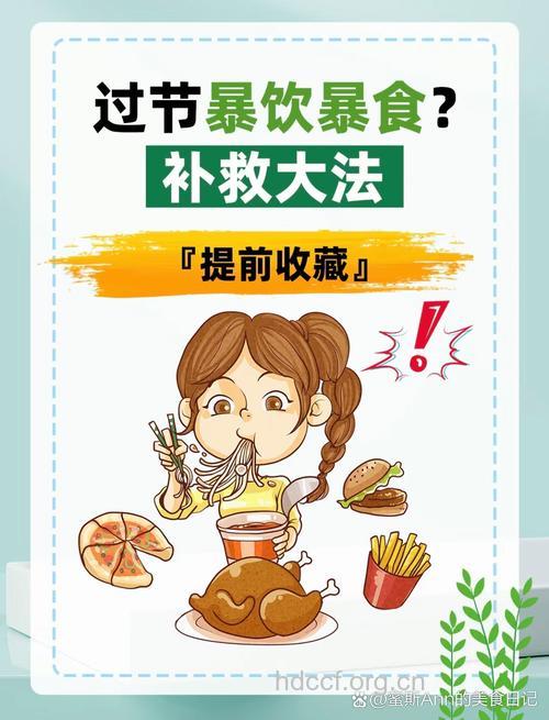 每逢佳节胖3斤怎么办?补救方法在这里