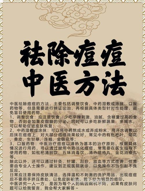 中医有哪些祛痘的方法