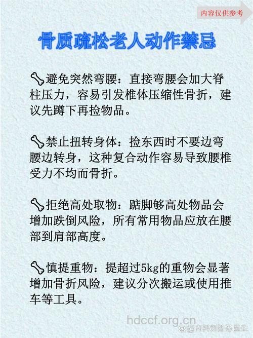 老人骨质疏松不宜做的八大动作