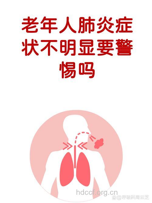 提醒老年人没胃口可能是肺炎