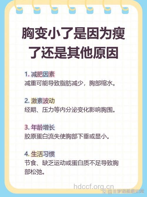 减肥胸却变小了 到底是为什么？