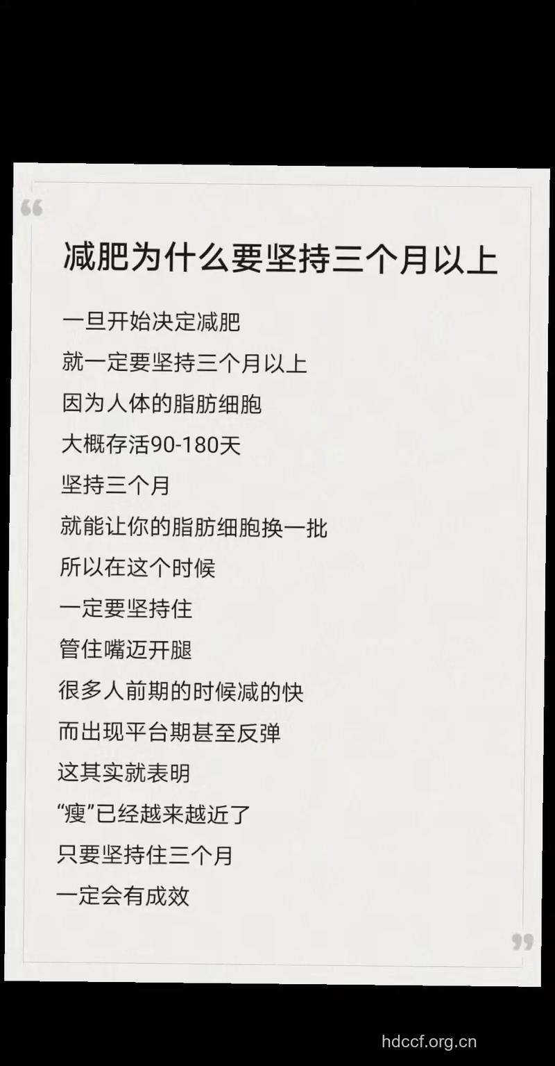 减肥一定要坚持三个月 三个月瘦身计划