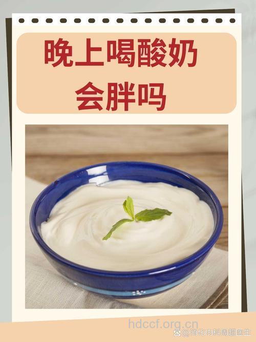 晚上喝酸奶会长胖吗 盘点喝酸奶的5大禁忌