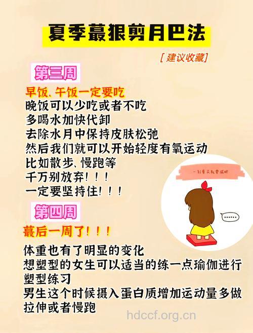 小暑时节最佳减肥方法推荐