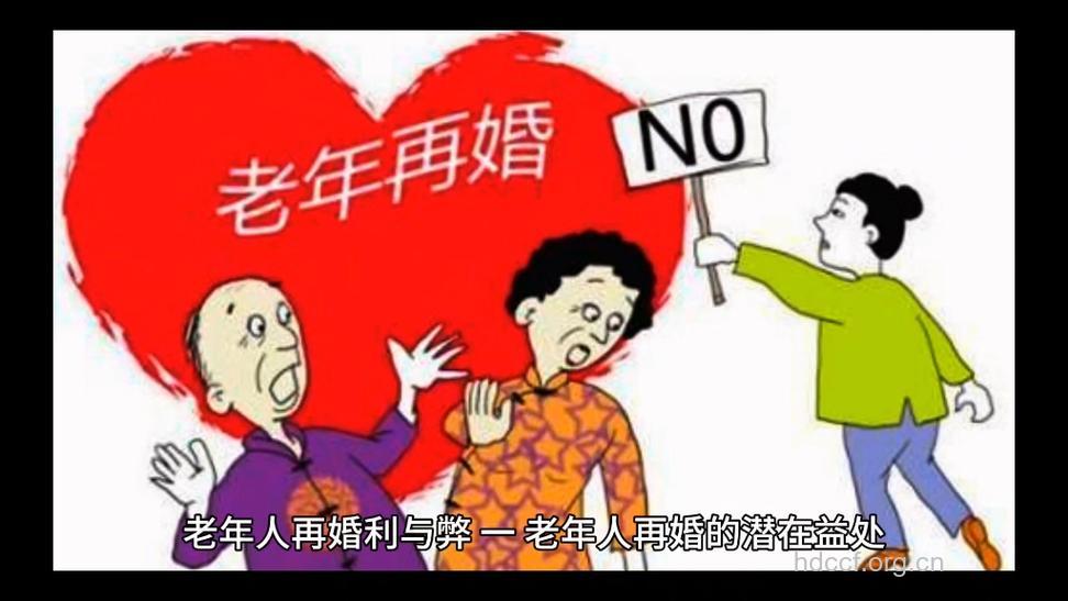 老年人再婚好吗 老人再婚各有利弊