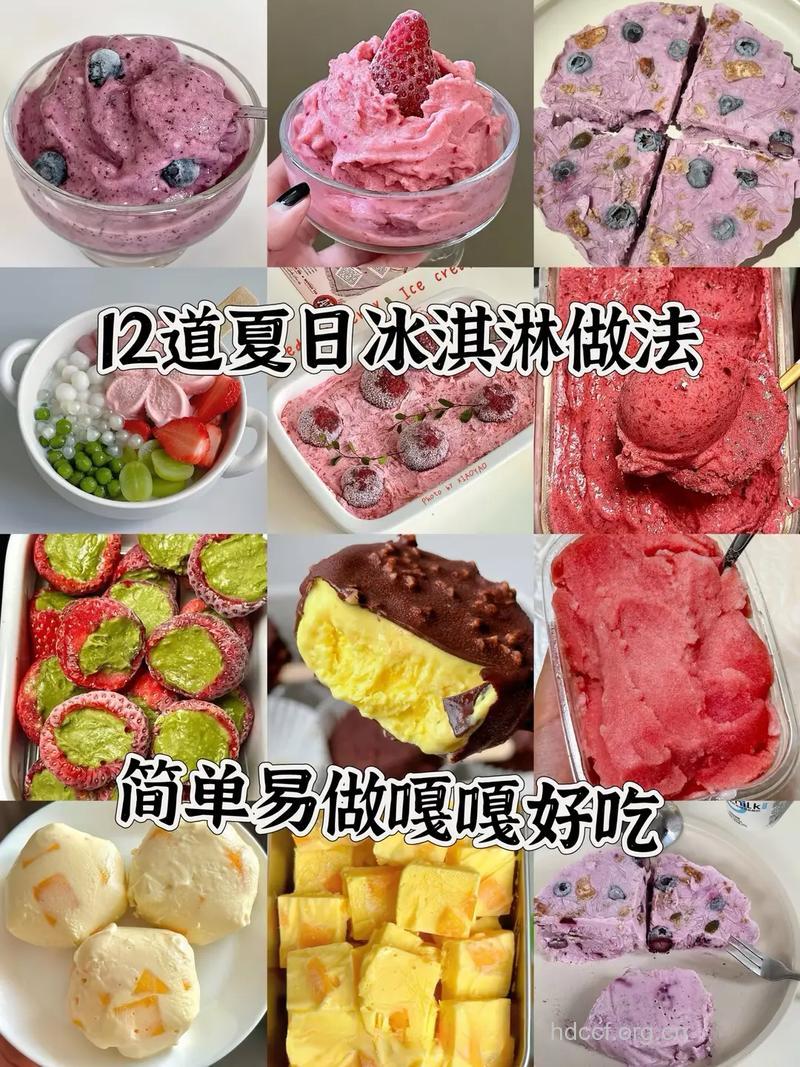 舌尖上的诱惑 夏季如何吃冰淇淋不长胖