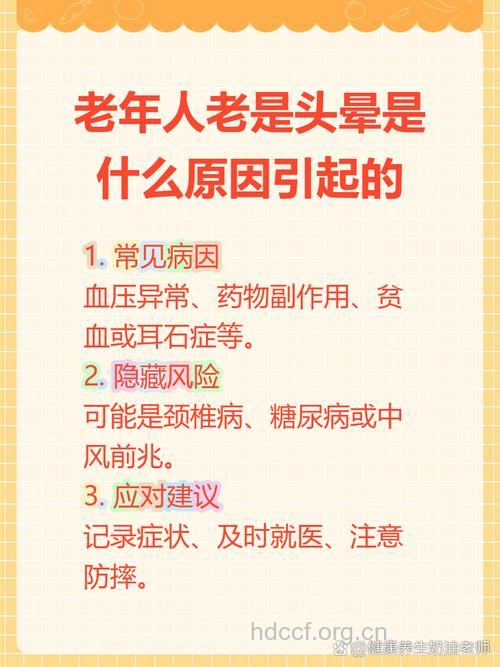 老人为什么会头晕 5大因素导致老人头晕