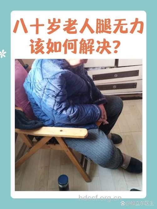 老人为什么会双腿无力 该如何治疗