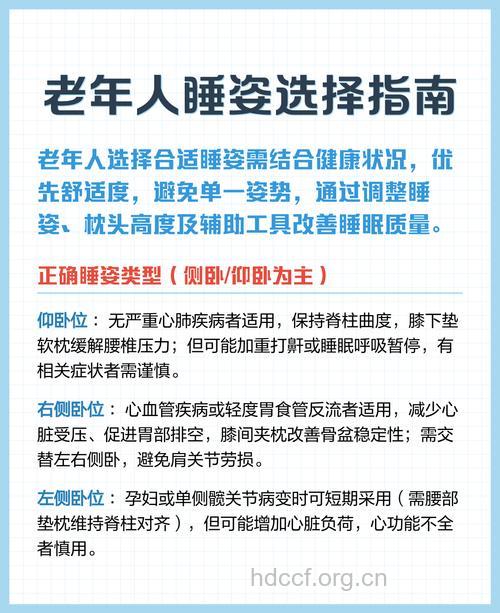 老人采用什么睡姿比较好 选好睡姿易入眠