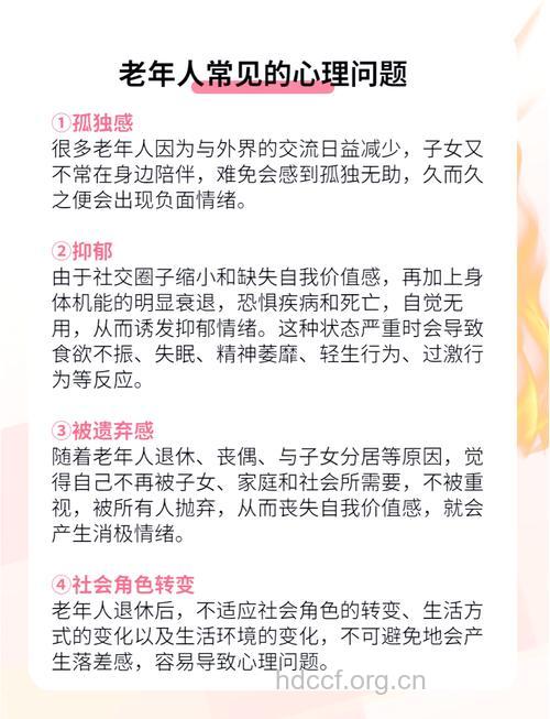老人再婚有什么好处?需克服4种不良心理