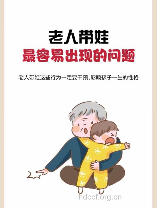 老人带孩子要注意的四个方面