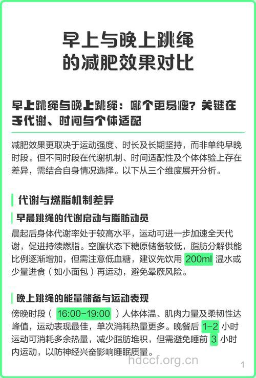 早上减肥效果好还是晚上