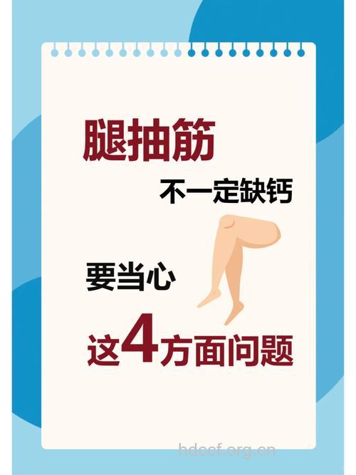 老人小腿抽筋不一定是缺钙 有7大原因