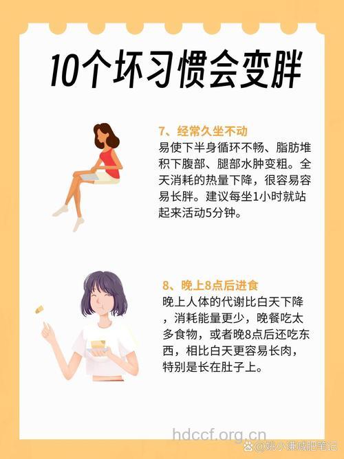 几个不良习惯让你长胖