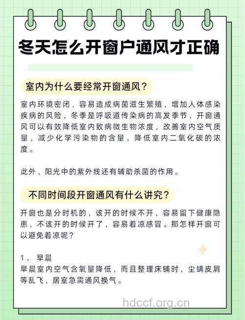开窗有学问：冬季老人开窗注意什么