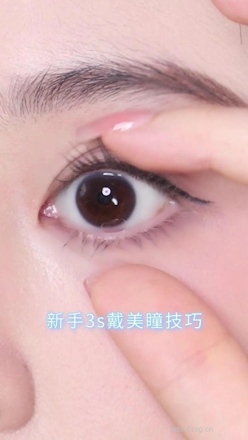 戴美瞳要如何画好妆容