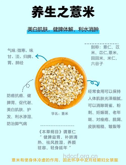 神奇薏米的美白功效