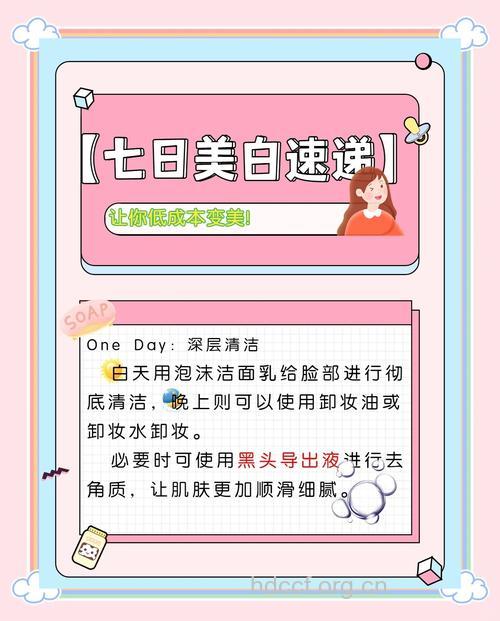 七天保养美白推荐