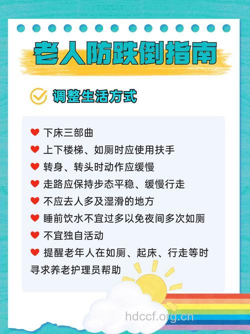 预防老人跌倒的10个窍门