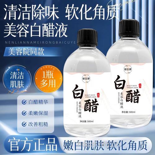 白醋甘油美白DIY