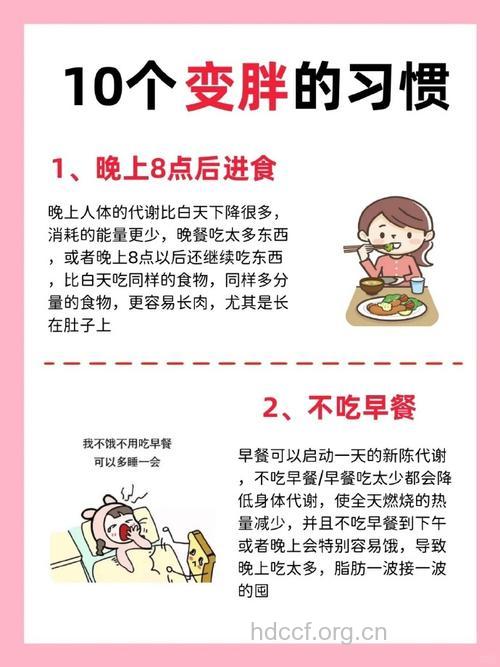 10个不发胖的好习惯 你值得拥有