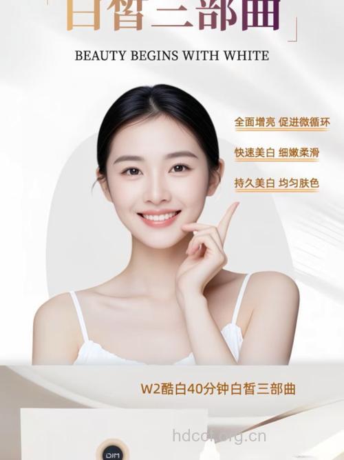 秋季美白新体验