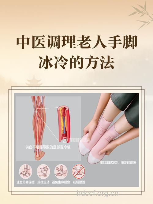 老人冬天手脚冰凉怎么办