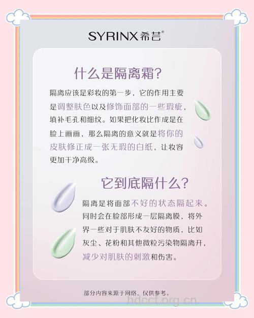 美妆工具:隔离霜的作用