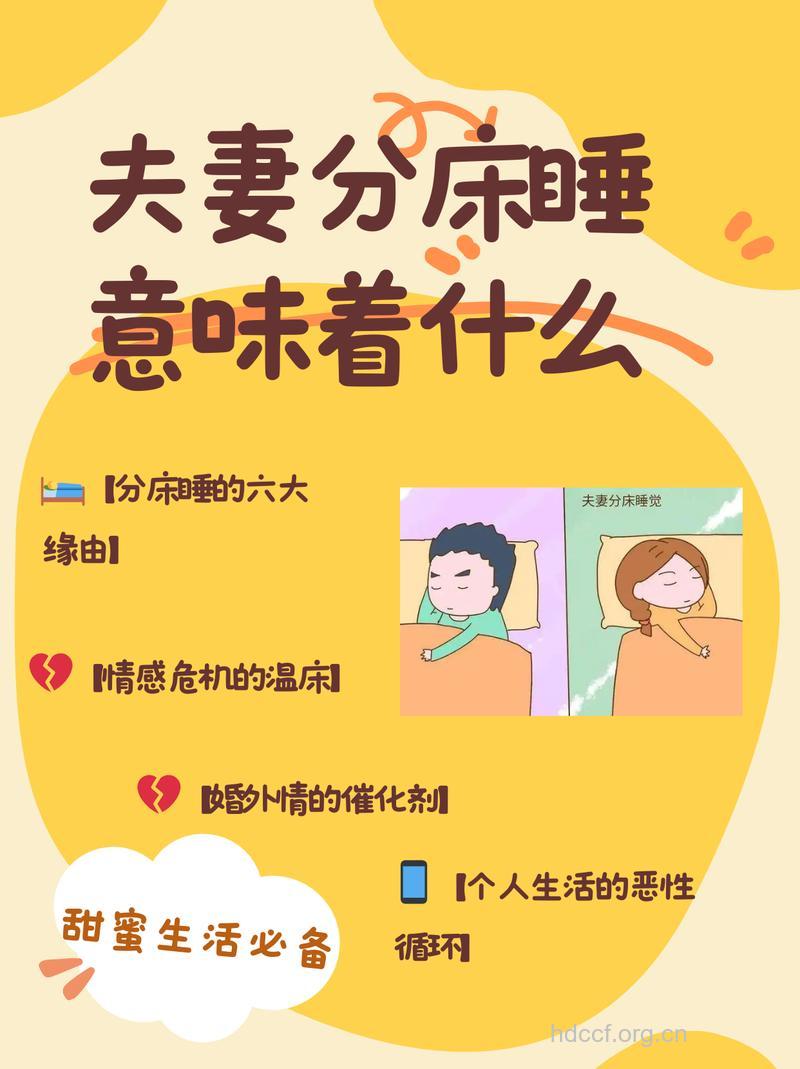 夫妻上了年纪分房而睡好不好?