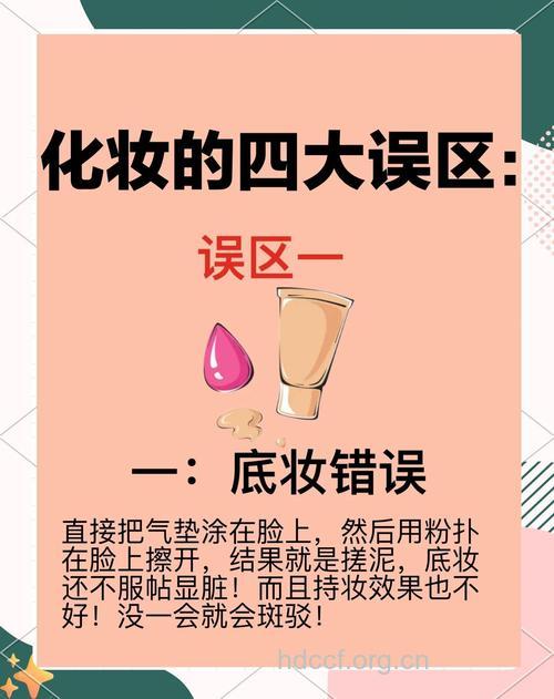 化妆误区大揭秘：上粉底误区